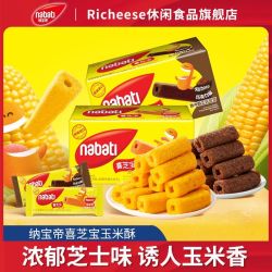 纳宝帝 印尼进口丽芝士纳宝帝奶酪巧克力玉米酥玉米棒 办公室追剧零食