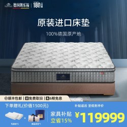 德国朗乐福 原装进口天丝面料乳胶床垫 法兰克福 门店同款
