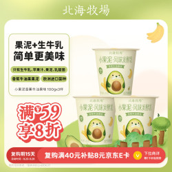 北海牧场 小果泥香蕉牛油果味100g