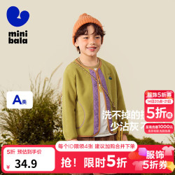 迷你巴拉 男女童毛绒外套儿童抗静电摇粒绒保暖撞色长袖上衣2025秋 黄绿A41722  120