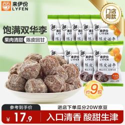 来伊份 陈皮话李320g双华李果脯话梅果干蜜饯酸甜孕妇办公室零食解馋小吃