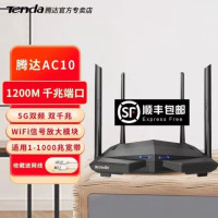 Tenda 双频千兆无线路由器 全千兆端口AC1200家用高速WiFi宿舍全屋覆盖5G大功率电信移动全网通