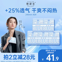 她研社 深藏blue卫生巾日用组合240mm*40片超薄姨妈巾自营