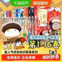 88VIP：《如果历史是一群喵》（套装共10册）