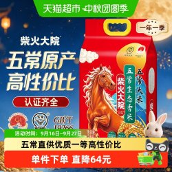 柴火大院 生态香米 五常大米
