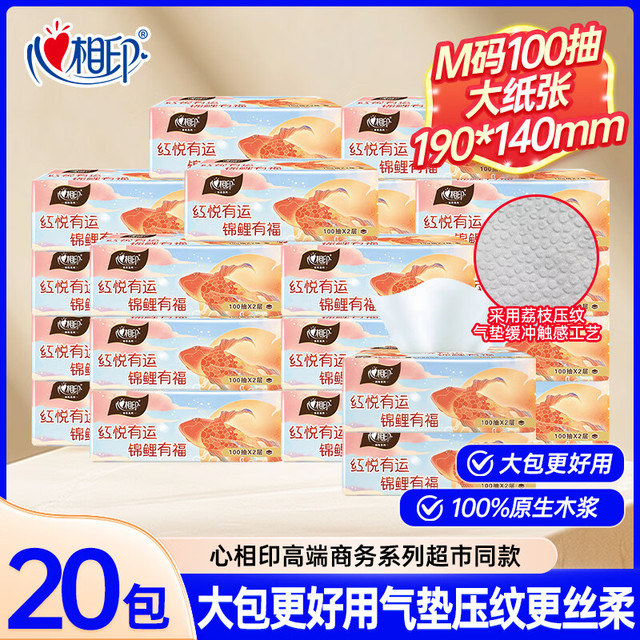 心相印 100抽M码抽纸面巾纸整箱超市家用餐巾纸实惠卫生纸手纸擦手纸纸巾 2层 100抽*20包