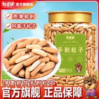 百亿补贴：憨豆熊 手剥巴西松子400g罐装阿富汗松子坚果炒货休闲年货零食批发