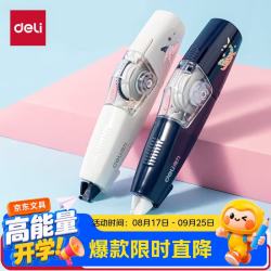 得力 71497 笔型修正带 6m 星海鲸梦 涂改工具