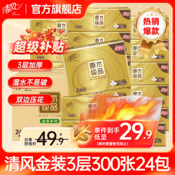 清风 新金装抽纸厚韧亲肤柔韧可湿水抽纸餐巾纸擦手纸整箱卫生纸批发 3层 300张*24包 整箱装