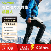 傲鲨智能 ULS VIATRIX 增程动力外骨骼 皓月白 行走助力器