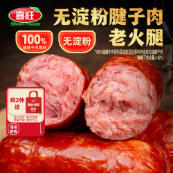 喜旺 无淀粉腱子肉老火腿300g*2即食青岛老式火腿熟食山东特产下酒菜