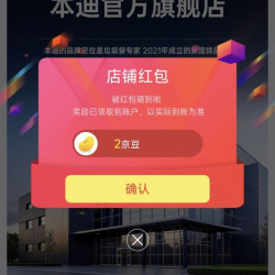 京东 本迪官方旗舰店 关注领2京豆（有豆则关）