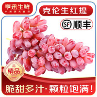 亨迅 山西克伦生无籽红提葡萄脆甜提子克瑞森葡萄新鲜水果生鲜 精选果丨净重5斤装37.8元