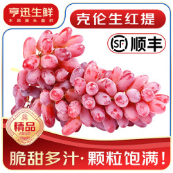 亨迅 山西克伦生无籽红提葡萄脆甜提子克瑞森葡萄新鲜水果生鲜 精选果丨净重5斤装37.8元