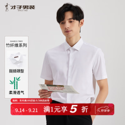 才子 竹纤维 男士衬衫 白色 XL 40(175/92A)