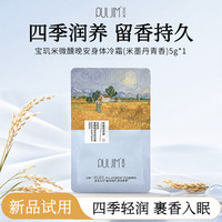 PULJIM 微醺晚安身体冷霜 5g