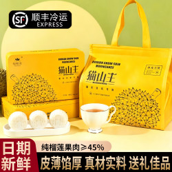 心粤莲 猫山王榴莲冰皮月饼 梦胧巧克力脆皮爆浆流心中秋节礼物送礼铁盒 360g/盒-6枚- 49.75元
