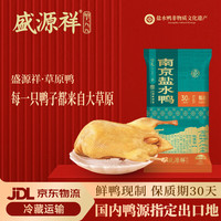 盛源祥 南京盐水鸭正宗特产卤味鸭肉美食咸水鸭熟食金陵年货好礼 盐水鸭1000g*1袋