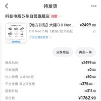 订单截图缩略图