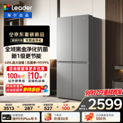 海尔 冰箱出品统帅超省系列549L十字四开门家用电冰箱新一级能效双净化大容量LTD-549WN9U1