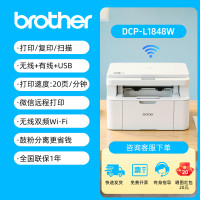 兄弟 DCP-L1848W/1638 黑白激光多功能一体机 无线