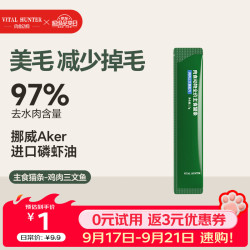 VITAL HUNTER 肉食动物 磷虾油全价主食猫条 17g
