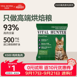VITAL HUNTER 肉食动物 低温烘焙猫粮 50g