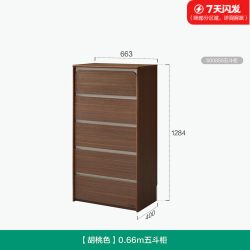 全友 家居实木框架胡桃木色五斗柜客厅靠墙置物沙发边柜卧室抽屉柜