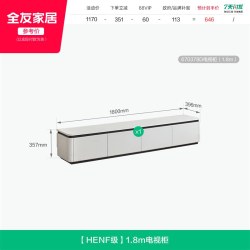 全友 家居2026新款客厅家用收纳储物柜奶油风HENF级长方形电视机柜