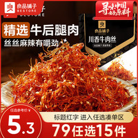 良品铺子 鸡肉四川麻辣风味休闲零食肉类小吃开袋即食休闲零食 川香牛肉丝60g约4小包