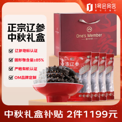 1号会员店 大连冷冻海参有机辽参 4斤 36-48只