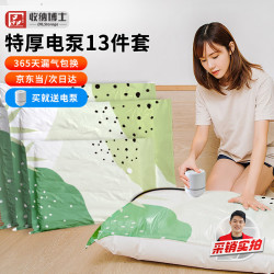 收纳博士 纳博士 真空收纳袋压缩袋13件套