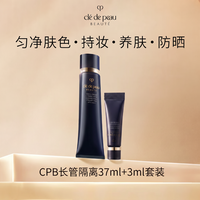 CPB 长管隔离妆前霜 37ml+3ml 套装防晒隔离遮瑕提亮肤色