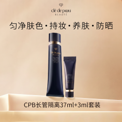 CPB 长管隔离妆前霜 37ml+3ml 套装防晒隔离遮瑕提亮肤色