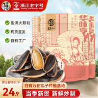 华味亨 500g多口味葵瓜子*3斤 坚果炒货葵花籽大颗粒香瓜子 500g五香味瓜子*3斤 500g五香味瓜子*3袋