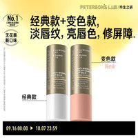 PETERSON'S LAB 变色唇膏4g+淡纹润唇膏4g淡化唇纹改善唇色滋润保湿