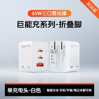 绿巨能 65W氮化镓充电器macbook笔记本电脑PD快充头适用联想thinkbook苹果华为小米手机平板air多口typec多口