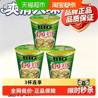 88VIP：日清食品 日清合味道猪骨浓汤方便面110g*3杯冲泡即食大杯更过瘾