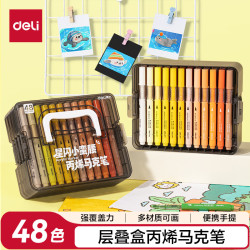 得力 防水 儿童丙烯马克笔