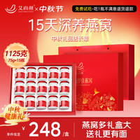 艾尚燕 即食燕窝75g*15瓶礼盒送礼长辈中老年人营养品 孕妇补品礼品高端送妈妈