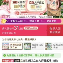 立白 大师香氛液1.88kg强效去污