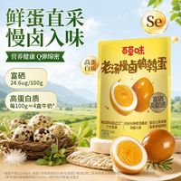 百草味 约50颗百草味盐焗鹌鹑蛋450g老汤慢卤口味偏淡富硒高蛋白营养卤蛋