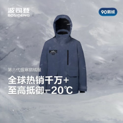 波司登 90鹅绒男士加厚连帽时尚外套