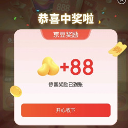 挑好物逛京东电脑 左上角免费抽888京豆实测88京豆（每日可抽）