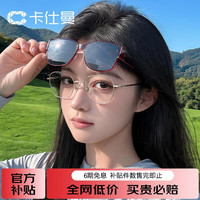 卡仕曼 近视太阳镜 墨镜套镜