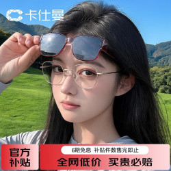 卡仕曼 近视太阳镜 墨镜套镜