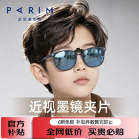派丽蒙 儿童近视墨镜夹片超轻可上翻偏光太阳镜