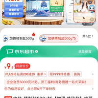 中盐 精制盐500g*5炒菜调料细盐 食用盐  中盐出品