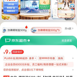 中盐 精制盐500g*5炒菜调料细盐 食用盐  中盐出品