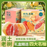 百亿补贴：胡鲜森 礼盒装红心柚子白肉水晶柚三红蜜柚新鲜水果应季中秋8.5斤